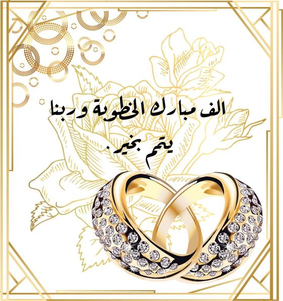 بوستر خطوبة جاهز للتصميم3
