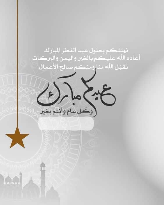 ثيمات عيد الفطر جاهزة للطباعة4