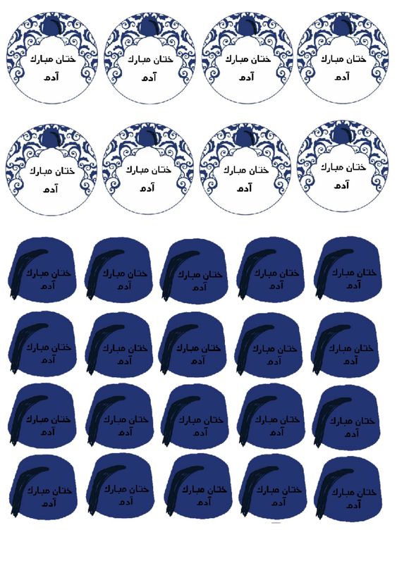 ثيمات ختان باللون الأزرق3