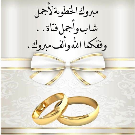 بوستر خطوبة جاهز للتصميم4
