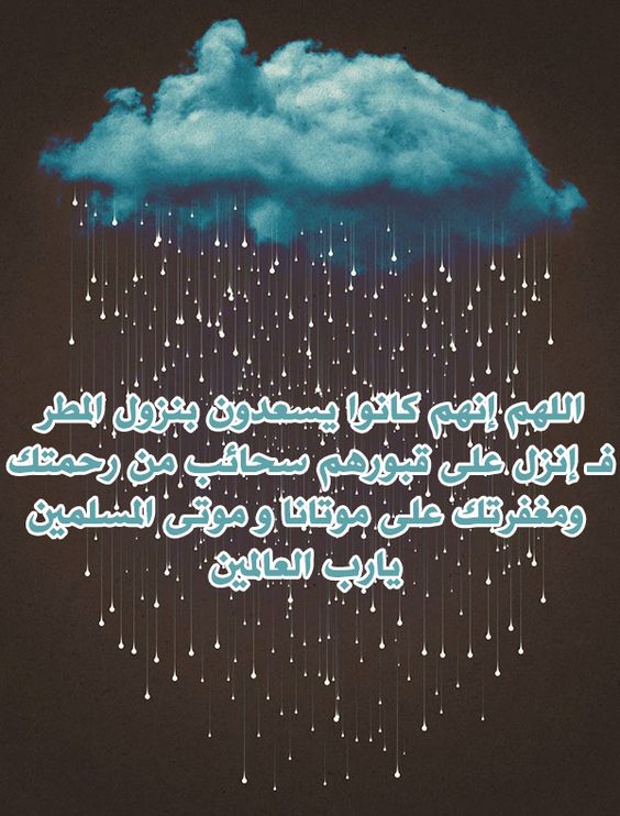 دعاء المطر والرعد بالصور1