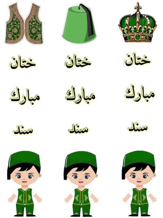 ثيمات ختان باللون الأخضر1