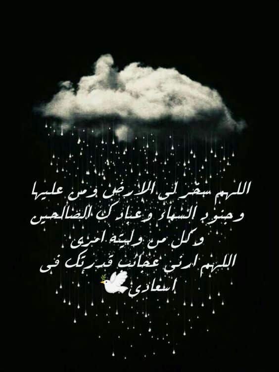 دعاء المطر والرعد بالصور2