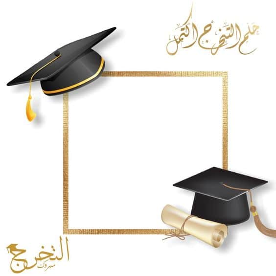 ثيمات تخرج جاهزة للطباعه4