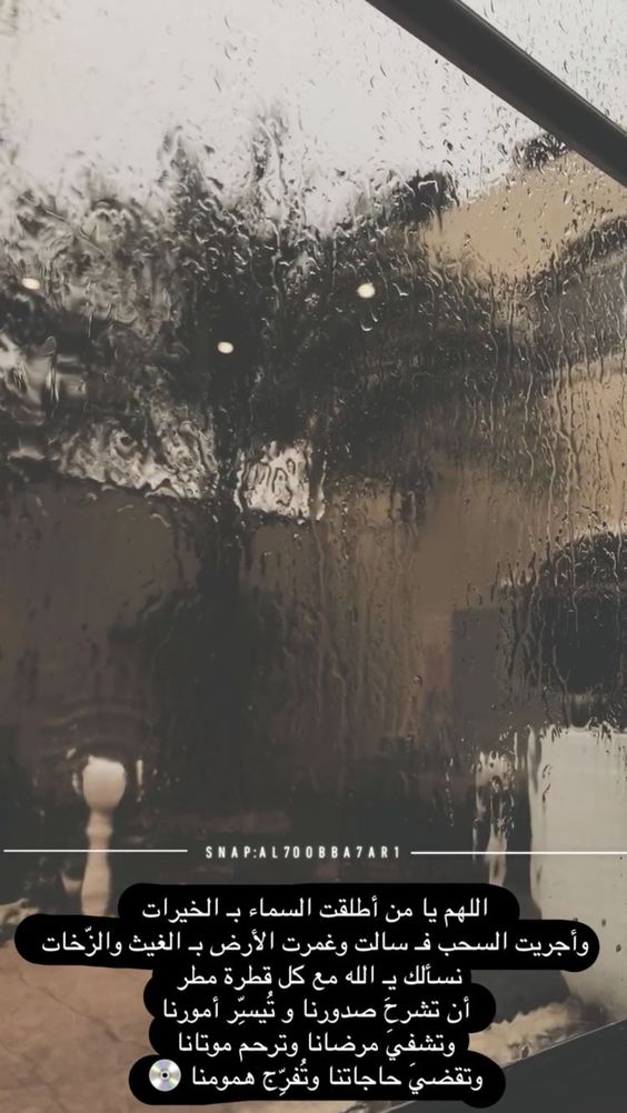دعاء المطر والرعد بالصور3