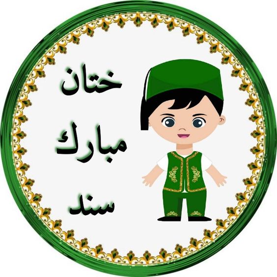 ثيمات ختان باللون الأخضر3