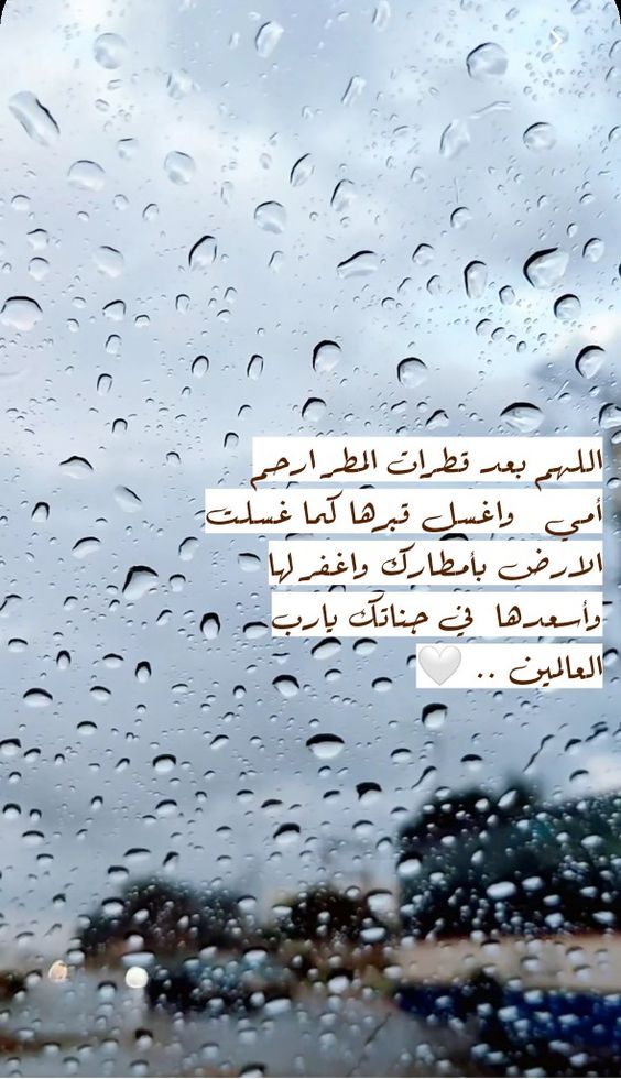 دعاء المطر والرعد بالصور