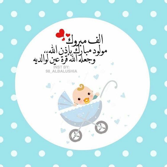 المولود الجديد3