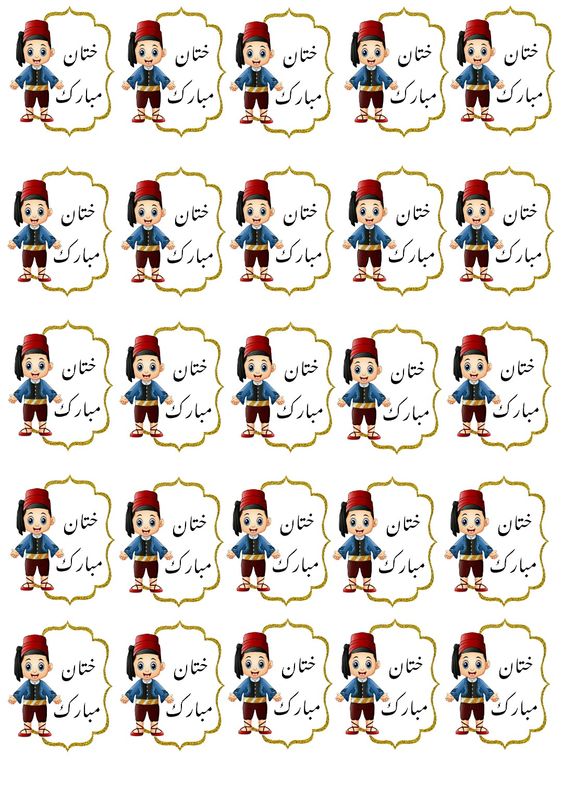 مُلصقات ختان مبارك1
