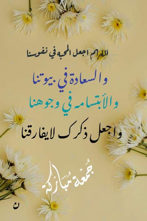 اجمل ادعية يوم الجمعة بالصور2