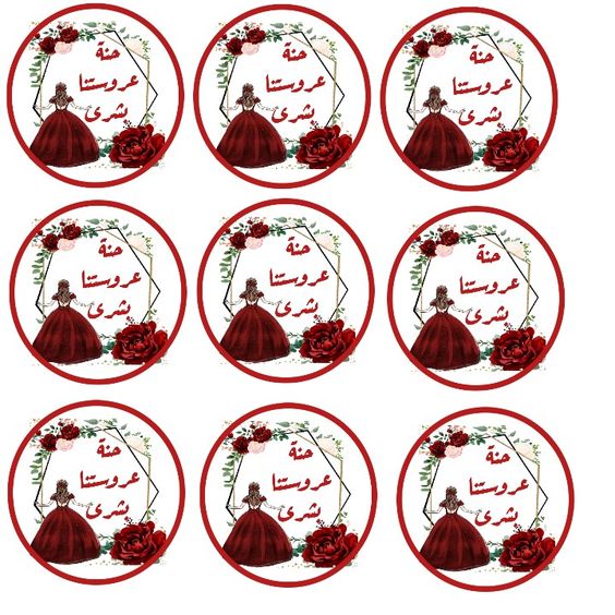 ثيمات حنة العروس للطباعة1