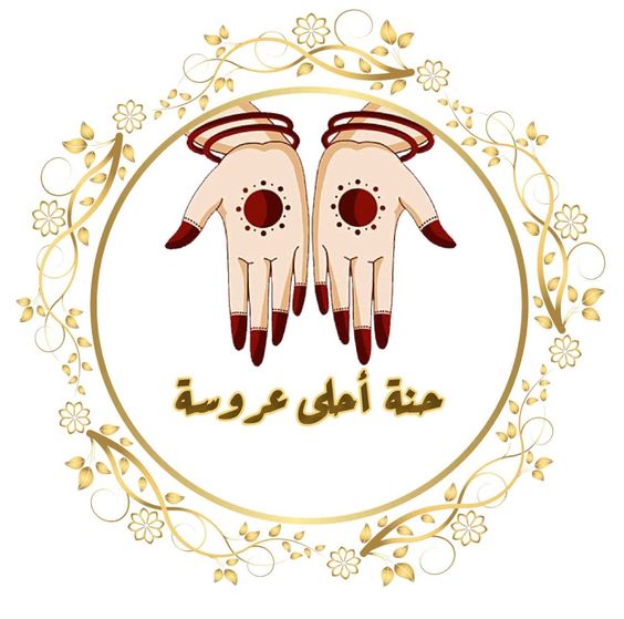 ثيمات حنة العروس للطباعة2