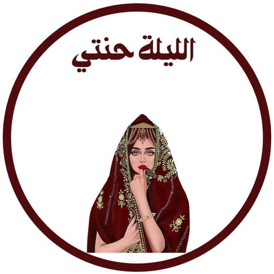 ثيمات حنة العروس للطباعة3