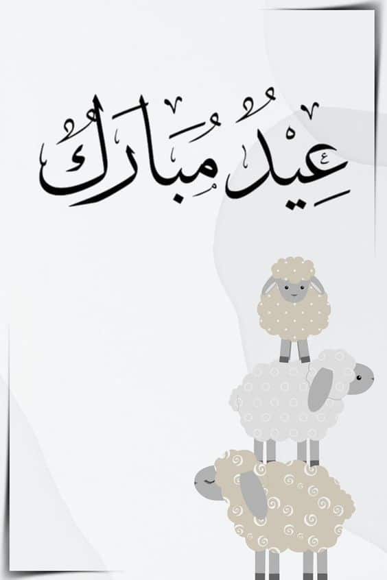 ملصقات ثيمات عيد الاضحى جاهزه للطباعه3