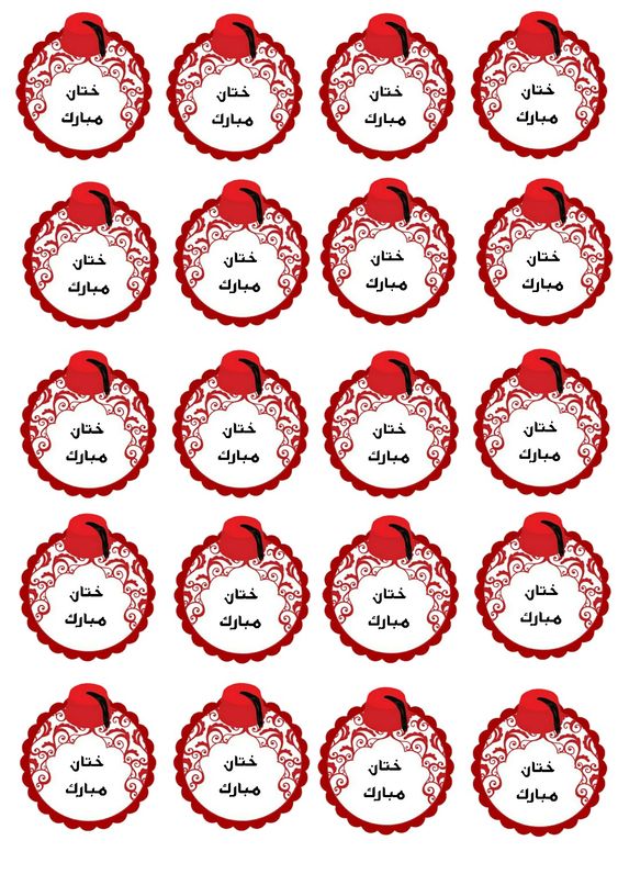 مُلصقات ختان مبارك2
