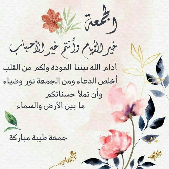 اجمل ادعية يوم الجمعة بالصور3