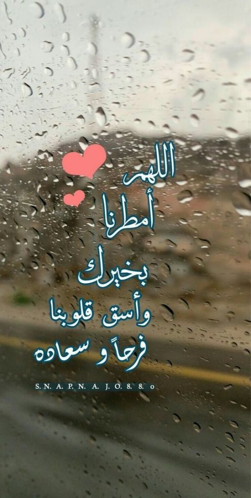 ملصقات دعاء المطر2