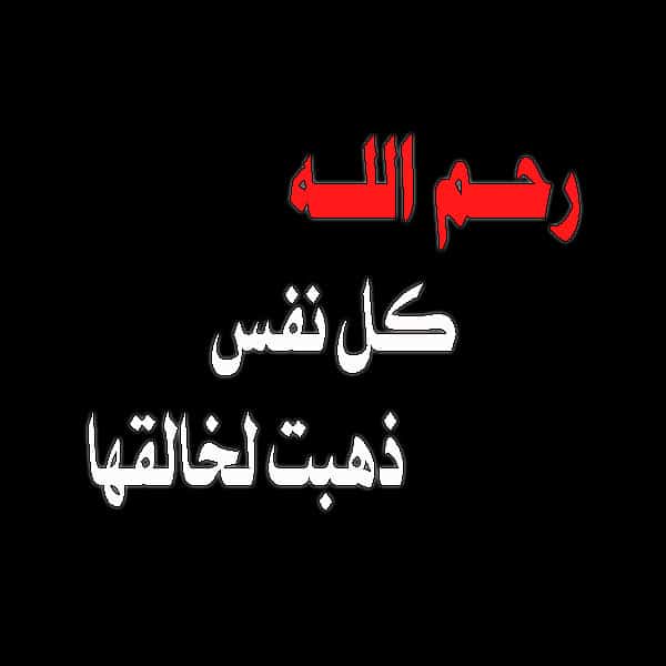 خلفيات عزاء للواتس4