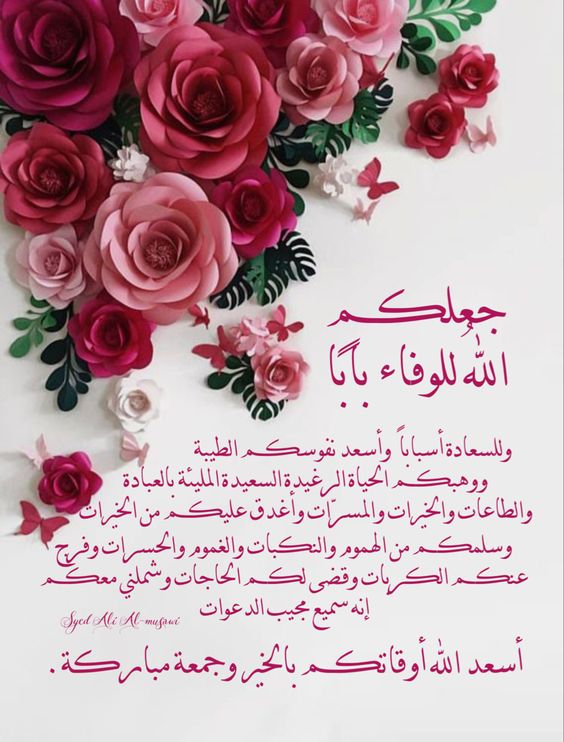 اجمل ادعية يوم الجمعة بالصور4