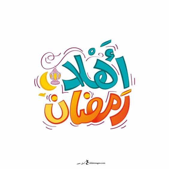 مُلصقات رمضان للطباعه2