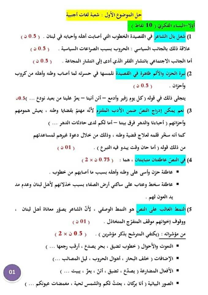 حل موضوع في شعر المهجر3