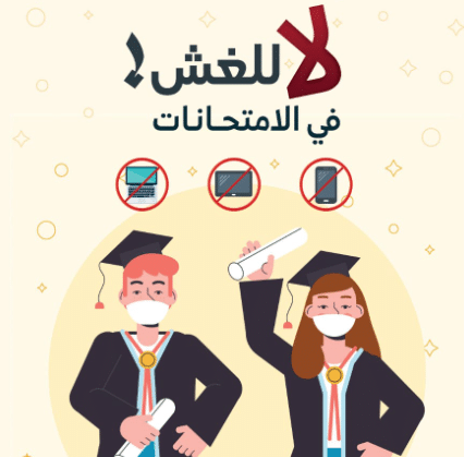 2ملصقات لا للغش