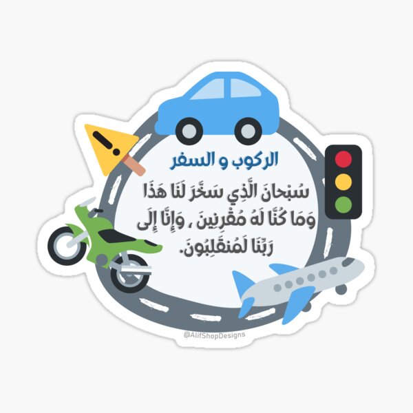 مُلصقات أذكار شفافة1