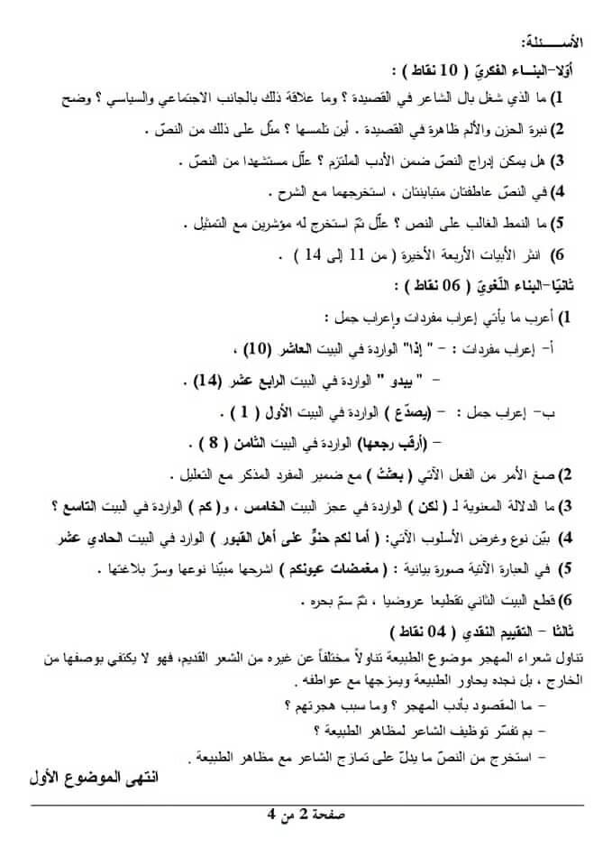 حل موضوع في شعر المهجر2