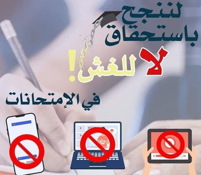 3ملصقات لا للغش