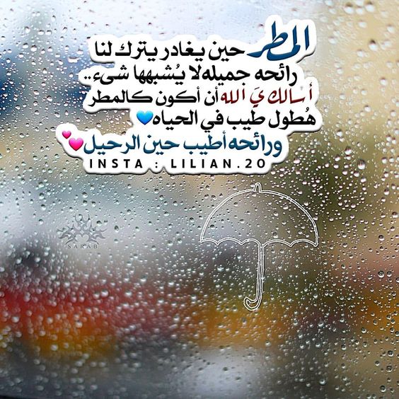 ملصقات عن المطر1