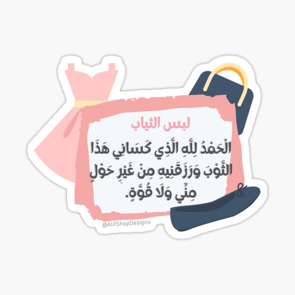 مُلصقات أذكار شفافة2