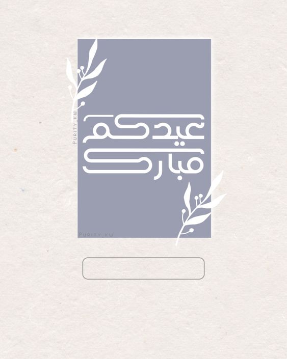 ثيمات عيد الاضحى فارغة2