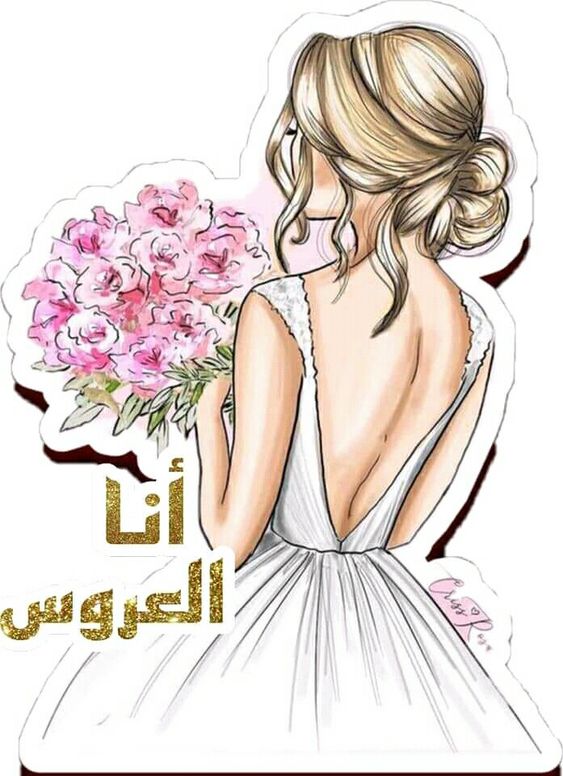 ثيمات عروس مكتوب عليها2
