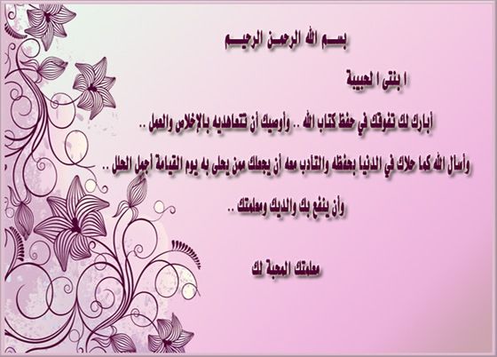 بطاقات تشجيعية لحفظ القرآن للاطفال2