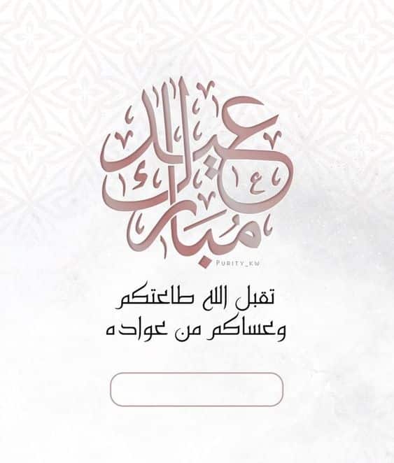 ثيمات عيد الاضحى فارغة4