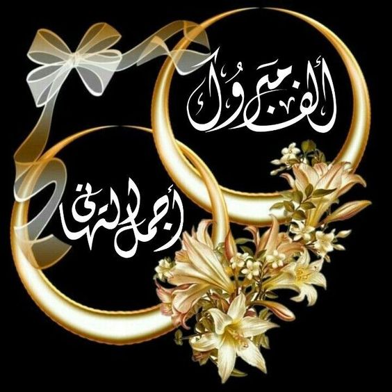 ملصقات زواج مبارك3