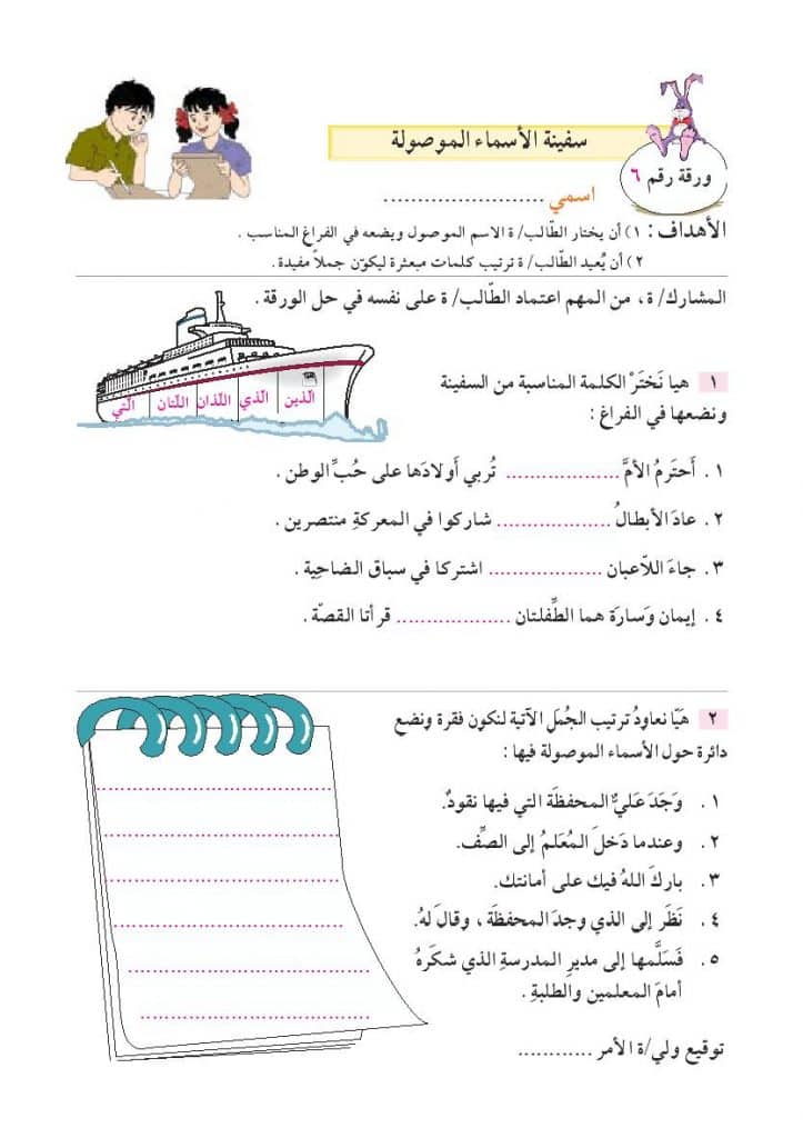 تمارين الأسماء الموصولة للصف الثاني