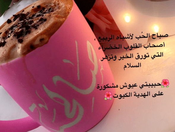 كلام عن الصباح للحبيب تويتر 1