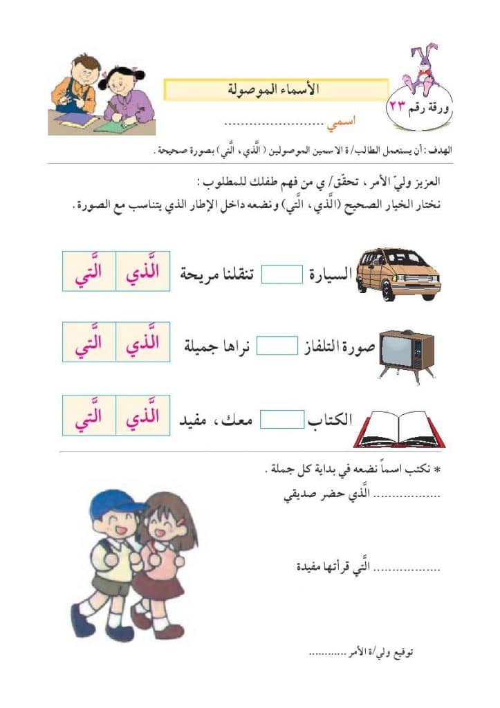 تمارين الأسماء الموصولة للصف الثاني