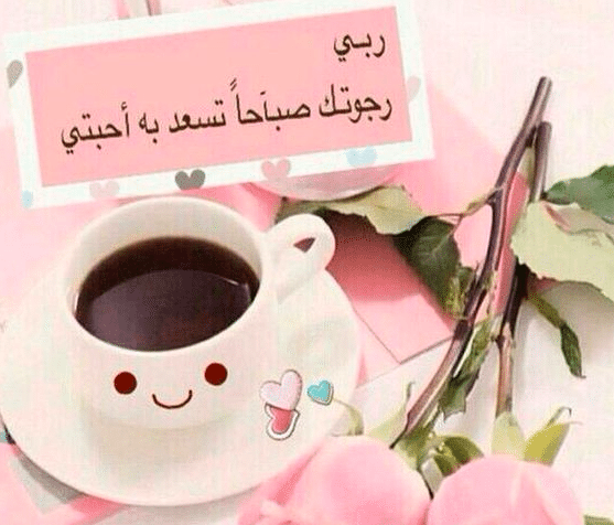 كلام عن الصباح للحبيب تويتر 2