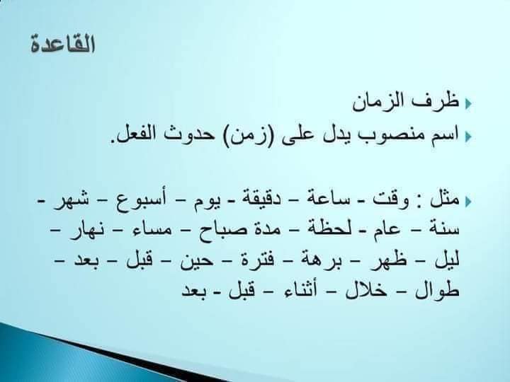 جمل فيها بعد