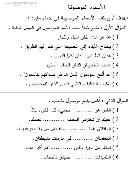اوراق عمل الاسماء الموصولة 1
