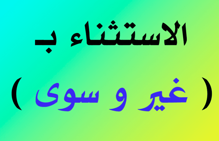 جمل فيها سوى