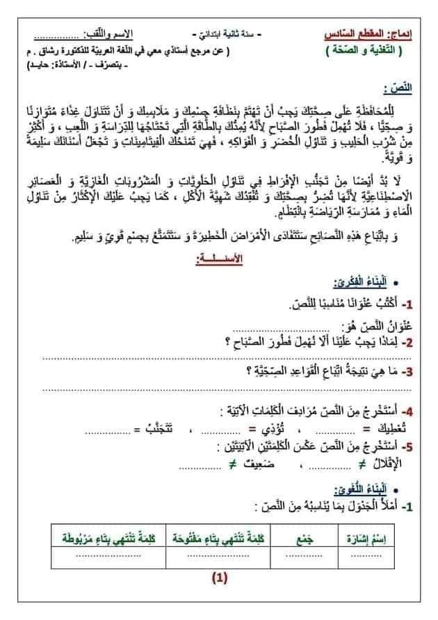 اوراق عمل التاء المفتوحة والمربوطة 1