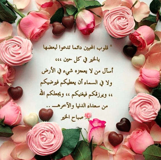 همسات صباحية راقية تويتر 1