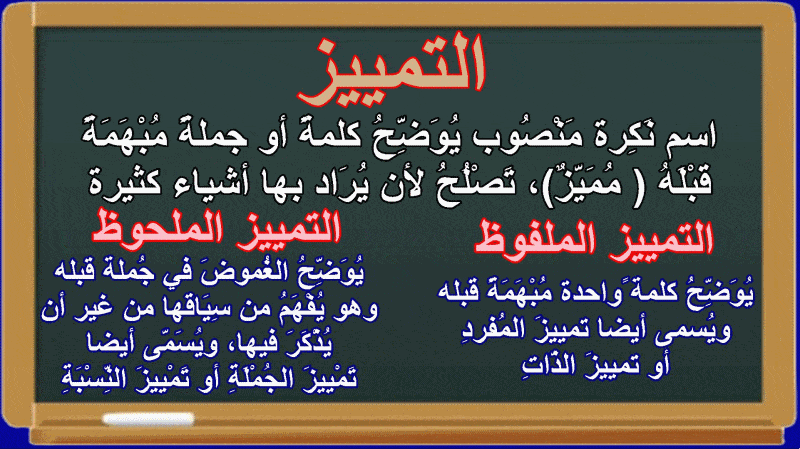 جمل فيها تمييز