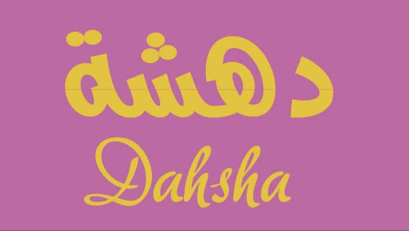 جملة فيها دهشة