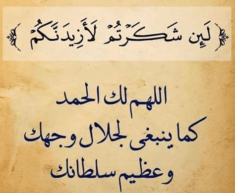 كلمات فيها ثناء على الله