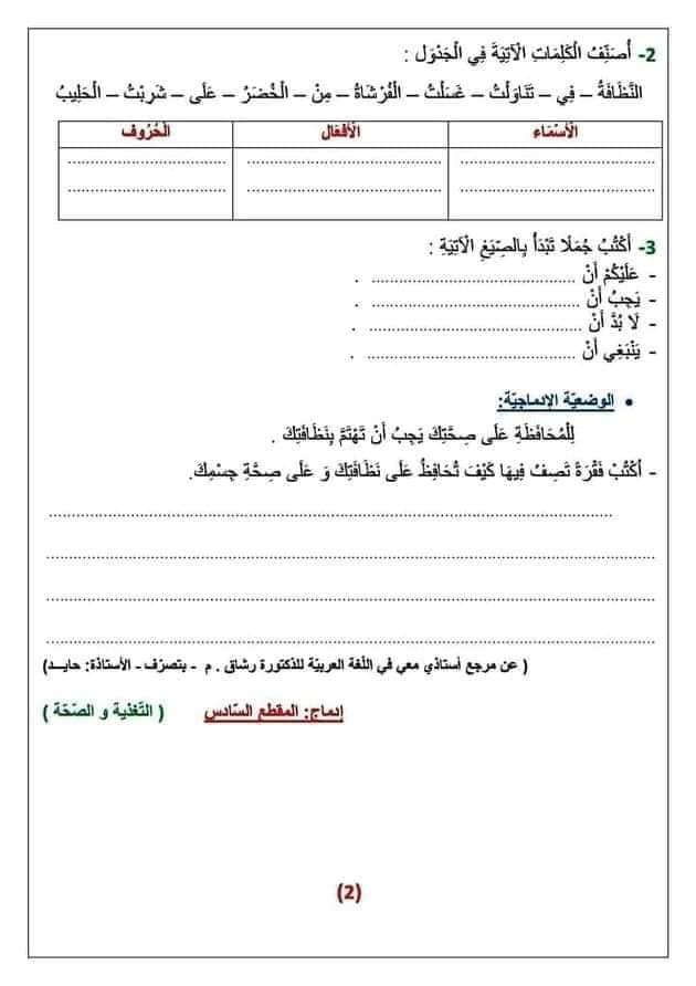 اوراق عمل التاء المفتوحة والمربوطة 2