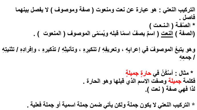 اوراق عمل التركيب النعتي
